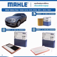 กรองอากาศ กรองเครื่อง และ กรองแอร์ MAHLE Mercedez Benz เครื่องดีเซล OM642 ดีเซล/ W204  C218  W211  W