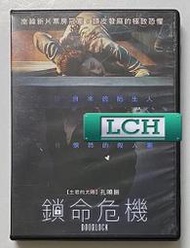 ◆LCH◆正版DVD《鎖命危機》-孔曉振、金叡園(買三項商品免運費)