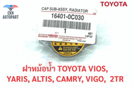 แท้ศูนย์ TOYOTA ฝาหม้อน้ำ รหัส.16401-0C030 TOYOTA  VIOS  YARIS  CAMRY (ACV30)  ALTIS  VIGO 2TR WISH  Mazda2  Swift 2012 ฝาหม้อน้ำ ฝาจุก 1.1