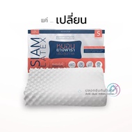 泰國SIAM LATEX 天然乳膠枕頭(成人款)