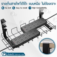 9Gadget-Shelf Storage Wire Under-Table Cable Rail No Drilling-Under Desk Management Trays