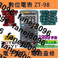 ZT98 基本款 數位電表 萬用表 ZOYI 代理 [電世界900-1]