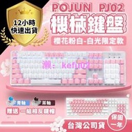 【 PJ02】粉色鍵盤 機械鍵盤 電競鍵盤 機械式鍵盤 青軸鍵盤 茶軸鍵盤 青軸 茶軸 鍵盤滑鼠組