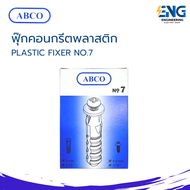 ABCO พุ๊กคอนกรีตพลาสติก เบอร์ 7