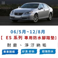 LEXUS-LEXUS 06/May~August ES300 250 200 Special Wear-Resistant Waterproof Foot Mat LEXUS ES