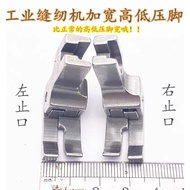 Computer Flat Car Presser Foot Widened High Low Presser Foot All Steel CR1/16E CL1/16E Sewing Machin
