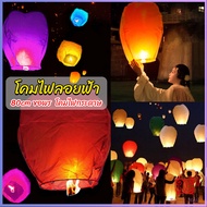 Boloni โคมลอย โคมไฟกระดาษ สําหรับตกแต่งงานแต่งงาน ต่างๆ Kongming Lantern