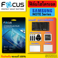 Focus Hydroplus ฟิล์ม ไฮโดรเจล โฟกัส Samsung Note 20 Ultra Note 10+ Note 10 Note 9 Note 8 ของแท้ 100%