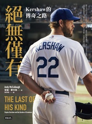絕無僅有：Kershaw的傳奇之路: The Last Of His Kind : Clayton Kershaw And The Burden Of Greatness -  Ebook Andy 