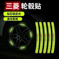 20 三菱COLT lancer PLUS global 2代savrin virage汽車輪轂反光貼 輪胎裝飾貼紙