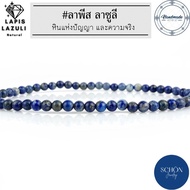 LP-35 สร้อยข้อมือหินแท้ ลาพีส ลาซูลี หินสีน้ำเงิน ขนาด 3.5 มิล#สีธรรมชาติ Lapis lazuli กำไลลาพีส ข้อ