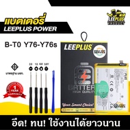 แบตเตอรี่ vivo Y76 5G / Y76S B-T0 แบต vivo Y76 5G / Y76S B-T0 แบตคุณภาพสูง มีมอก รับประกัน1ปี แถมชุด