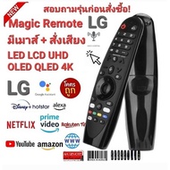 💥แจ้งรุ่นทีวีก่อนสั่ง💥รีโมททีวี Smart TV LG Magic Remote voice control For  SMART TV LG UHD 4K OLED