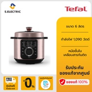 [ใหม่]TEFAL EFFICOOK 6L ELECTRIC PRESSURE COOKER หม้ออัดแรงดันไฟฟ้า Tefal Efficook ขนาด 6 ลิตร รุ่น 