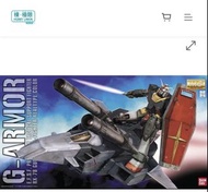（只限順豐到付或門市交收）BANDAI MG 1/100 RX-78-2 + G戰機 機動戰士高達0079 高達模型