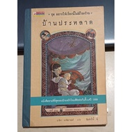 Set I Want This To Be Unlucky Strange House 4th Edition