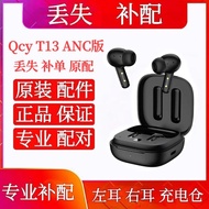 【快速出貨】qcy t13 anc單隻左耳 右耳 充電倉qcyt13anc單隻左耳充電盒倉