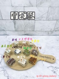 手工雪花酥