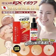日本🇯🇵IPOCARE 除疣專用美容液 18ml（新版）