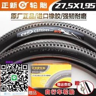 輪胎正新輪胎27.5X1.95自行車輪胎27.5*1.95公路車內外胎27.5寸50-584