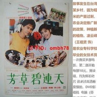 【限時下殺】1DVD國語1987【芳草碧連天】齊秦 王祖賢  懷舊 收藏經典故事片