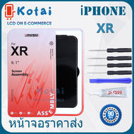 หน้าจอไอโฟนXRจอXRหน้าจอImisUสำหรับใส่iPhoneXR/จอไอโฟนราคาถูก