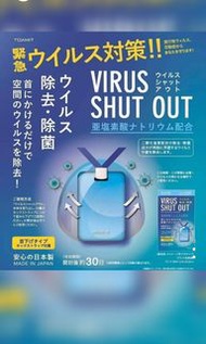 接受預訂：日本製造TOAMIT，TVSO-01二氧化氯除病毒掛包，價格$88一個（包平郵郵費）去除病毒和根除病毒。保護您免受流行病毒，花粉症的侵擾。主要成分：二氧化氯（亞氯酸鈉，天然沸石）機體尺寸（約