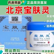 宝肤灵北京宝肤灵宝树堂正品60g/抑菌乳液宝肤灵抑菌膏蚊虫咬Bao Fu Ling Beijing Bao Fu Ling Bao Shu Tang Authentic 6020260323