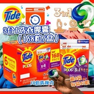 Tide 3合1洗衣膠囊（168粒/盒）23/10