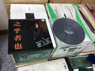 a941981 之乎者也 羅大佑 作品選 香港星馬版黑膠 Lo Ta Yu Hong Kong/Malaysia/Singapore Vinyl LP