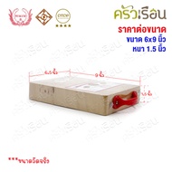 Tamarind Brand Ajarn Wood Cutting Board Square Soaked In Salt Size 6x9 Actual Measurement 6.5 x 9.2 