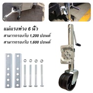 ล้อหน้าเทรลเลอร์ ขนาด 1200 ปอนด์ แบบล้อเดี่ยว TRAILER JACK 1200 LBS/Front wheel trailer size 1200 po