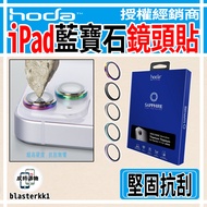 [HODA] iPad Sapphire Screen Protector Lens Sticker Protector Film 13 Inch 11 Air Pro Apple Tablet