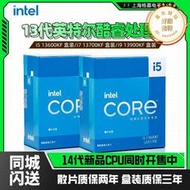 【公司貨】i5 13600kf 13400f cpu i7 13700kf 14700kf盒裝 i9 13900k