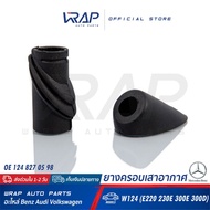BENZ Antenna Cover Rubber (Outer + Inner) | W124 (E220 220E 230E 300E 300D) OE 124 827 07 98 124 827