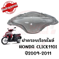 กรอบเรือนไมล์ HONDA CLICK110I ปี2009-2011