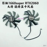 [快速出貨]原裝影馳GTX1660super 1660Ti RTX2060 大將驍將顯卡靜音風扇