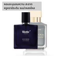 น้ำหอม Blotto Fragrance EDP หอมติดทนนาน กลิ่น Oud Mood (Oud Satin Mood)