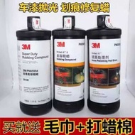 3M Car Scratch Repair Wax Polishing Wax 05954 Beauty Coarse Wax 05973 Medium Wax 05996 Mirror Agent