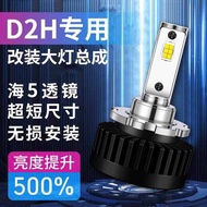 D2HLED Bulb Modified Super Bright Headlight Hella 5Q5 Dual-Light Lens Longding Shiyu Discovery Luze 