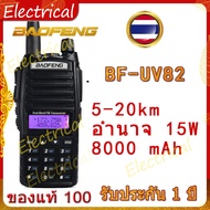 【จัดส่งจากกรุงเทพ】วิทยุสื่อสารดำ วิทยุสื่อสาร 【BaoFeng UV82 】สามารถใช้ย่านได้ วิทยุสื่อสาร ขอบเขตช่อ