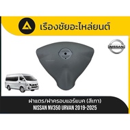 Horn Cover/AIR Seat Cover (AIR BAG) Nissan/NV 350 Urcan Genuine
