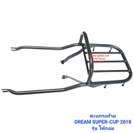 ตะแกรงท้าย DTX-250 สีดำ ตะแกรงวางของท้ายเบาะ แร็คท้าย เหล็กหนา อั้มช๊อป