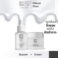 RIKU Organic Rice Anti-Blemish Booster 30ml + First Milk Whitening Cream 50g ครีมนม & บูสเตอร์ ครีมก