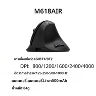 DELUX | Delux M618 Air Ergonomic Wireless Mouse เมาส์แนวตั้งน้ําหนักเบาชาร์จเงียบคลิก DPI ปรับได้สํา