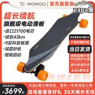 Wowgo先鋒4電動滑板四輪成人滑板車可遙控滑板車可攜式成人雙驅智能長板