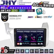 【JD汽車音響】JHY S系列 S16、S17、S19 HONDA FIT 2009~2014 10.1吋 安卓主機