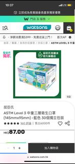 （17個獨立）屈臣氏 watsons 卡倫 med360  watsmask 中童 兒童 小童 女士 口罩 獨立包裝 非 wellman 惠民 good mask savewo 救世 save wo 