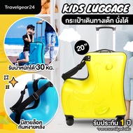 TravelGear24 กระเป๋าเดินทาง สำหรับเด็ก 4 ล้อลาก นั่งได้ ขนาด 20 นิ้ว / 24 นิ้ว พิเศษ วัสดุ ABS+PC รับน้ำหนักได้ 30 KG - XA1000 20 นิ้ว - ฟ้า One