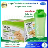 Vegan โปรตีนชงดื่ม 30 ซอง​ ราคา​ 1100​ บาท​ พร้อมแก้วเชค​ 1​ ใบ​ โปรตีนพืช protein สุขภาพดี วีแกน โป